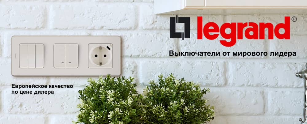 Выключатели Legrand Выключатели Legrand