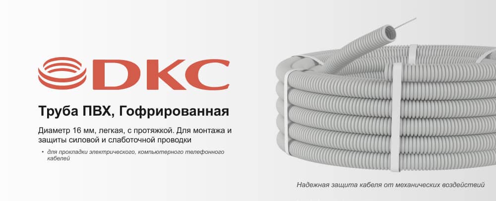 DKC Труба ПВХ DKC Труба ПВХ